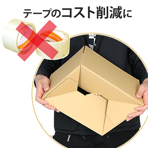 【宅配50サイズ】ワンタッチ組立て ダンボール箱