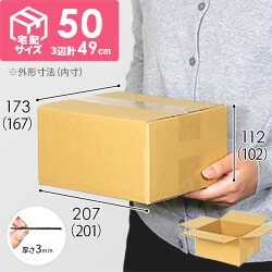 【宅配50サイズ】ワンタッチ組立て 段ボール箱