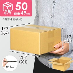 【宅配50サイズ】ワンタッチ組立て ダンボール箱