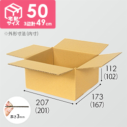 【宅配50サイズ】ワンタッチ組立て ダンボール箱