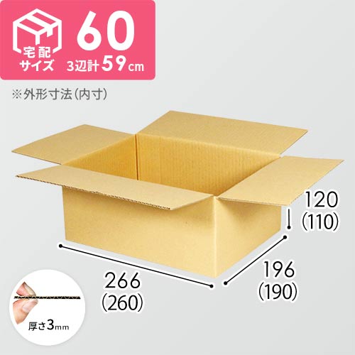 【宅配60サイズ】ワンタッチ組立て ダンボール箱