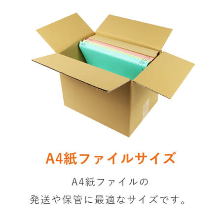 【宅配100サイズ】 ダンボール箱（A4紙ファイル用）