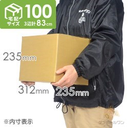 【宅配100サイズ】 ダンボール箱（A4紙ファイル用）