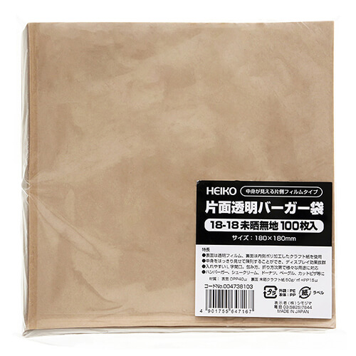 HEIKO 片面透明バーガー袋 18-18 未晒無地 100枚