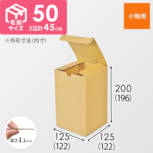 小物用ケース（122×122×196mm）