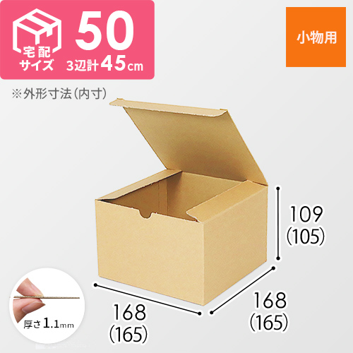 小物用ケース（165×165×105mm）