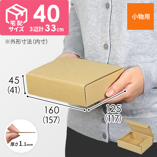 小物用ケース（内寸：157×117×41mm）