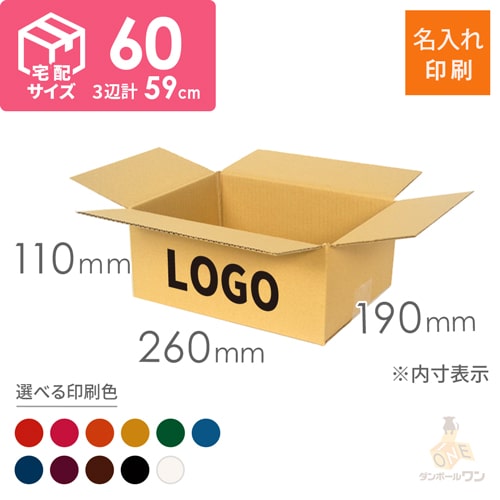 【名入れ印刷】宅配60サイズ ダンボール箱（クロネコボックス6）（1色）
