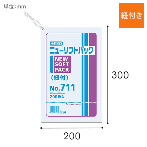 HEIKO ポリ袋 ニューソフトパック 0.007mm厚 No.711 (11号) 紐付 200枚