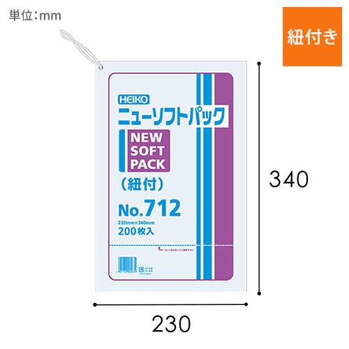 HEIKO ポリ袋 ニューソフトパック 0.007mm厚 No.712 (12号) 紐付 200枚