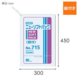 HEIKO ポリ袋 ニューソフトパック 0.007mm厚 No.715 (15号) 紐付 200枚