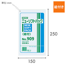 HEIKO ポリ袋 ニューソフトパック 0.009mm厚 No.909 (9号) 紐付 200枚