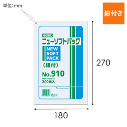 HEIKO ポリ袋 ニューソフトパック 0.009mm厚 No.910 (10号) 紐付 200枚