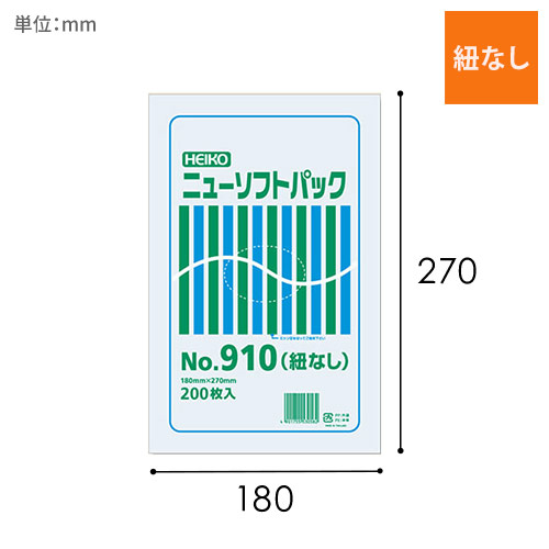 HEIKO ポリ袋 ニューソフトパック 0.009mm厚 No.910 (10号) 紐なし 200枚