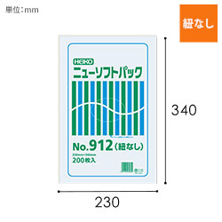 HEIKO ポリ袋 ニューソフトパック 0.009mm厚 No.912 (12号) 紐なし 200枚