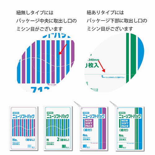 HEIKO ポリ袋 ニューソフトパック 0.009mm厚 No.913 (13号) 紐なし 200枚