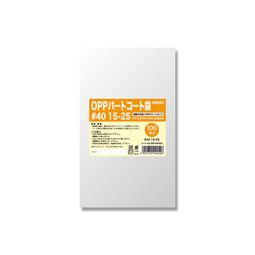 パートコート袋 ＃４０ １５−２５