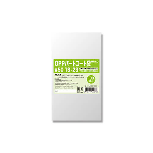 パートコート袋 ＃５０ １３−２３