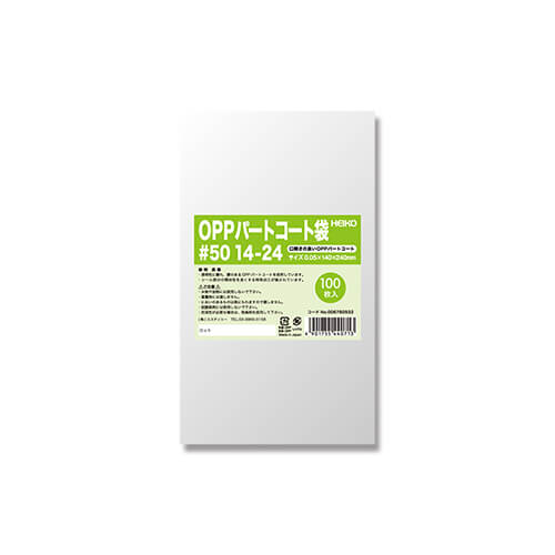 パートコート袋 ＃５０ １４−２４