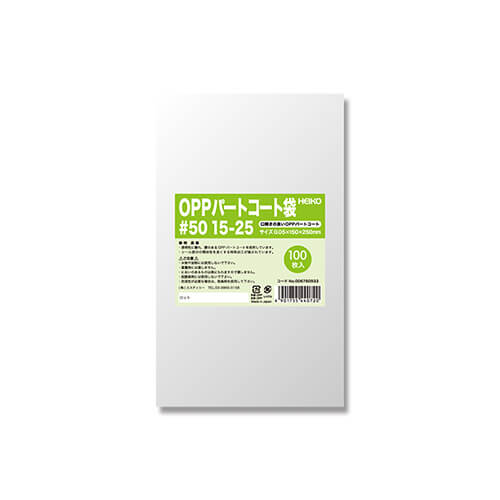 パートコート袋 ＃５０ １５−２５