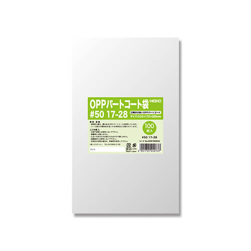 パートコート袋 ＃５０ １７−２８