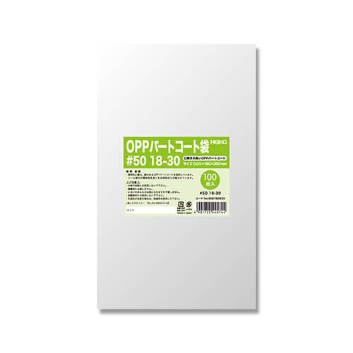 パートコート袋 ＃５０ １８−３０