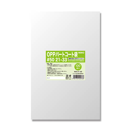 パートコート袋 ＃５０ ２１−３３