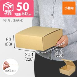 フリーBOX（底面20cm角・深さ8cm）