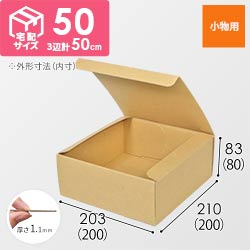 フリーBOX（底面20cm角・深さ8cm）