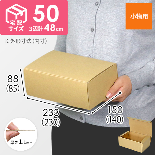 フリーBOX（深さ8.5cm） | 梱包材 通販No.1【ダンボールワン】