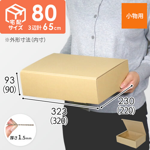 フリーBOX（A4サイズ・深さ9cm） | 梱包材 通販No.1【ダンボールワン】