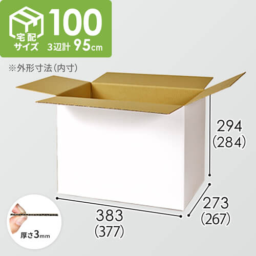 【宅配100サイズ】ダンボール箱（白）