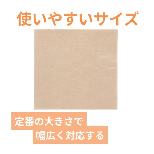 紙ナプキン 4つ折り 未晒 イデシギョー