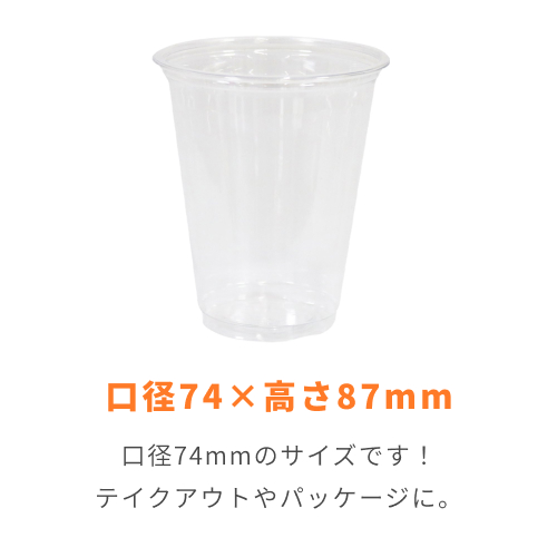 【特別価格】透明カップ A-PET 7オンス 口径74mm 透明 50個