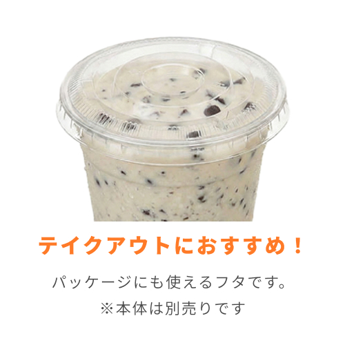 【廃番商品】HEIKO 透明カップ A-PET 平蓋 口径74mm用 穴無 透明 50個