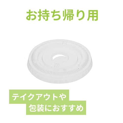 透明カップ A-PET 平蓋 口径85mm用 C穴付 透明 50個
