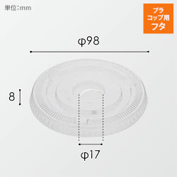 HEIKO 透明カップ A-PET 平蓋 口径98mm用 C穴付 透明 50個