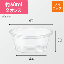 HEIKO 製菓資材 透明カップ A-PET 2オンス 浅型 口径62mm 透明 50個