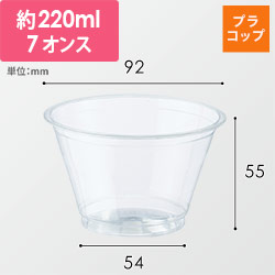 HEIKO 製菓資材 透明カップ A-PET 7オンス 浅型 口径92mm 透明 50個