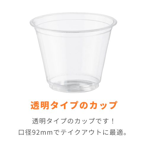 HEIKO 製菓資材 透明カップ A-PET 9オンス 浅型 口径92mm 透明 50個