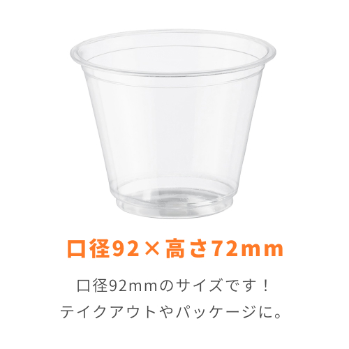 HEIKO 製菓資材 透明カップ A-PET 9オンス 浅型 口径92mm 透明 50個