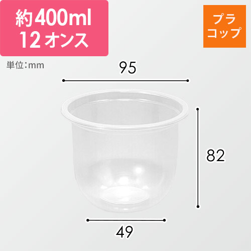 HEIKO 透明PPカップ U底 12オンス 口径95mm 50個