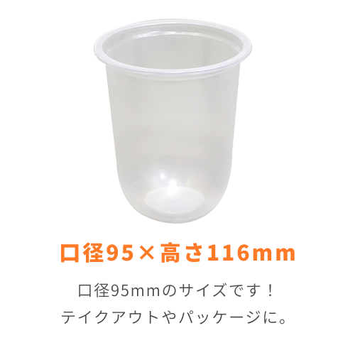 HEIKO 透明PPカップ U底 16オンス 口径95mm 50個