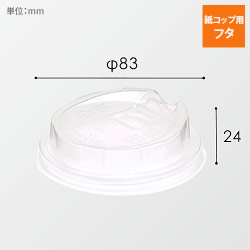 ケーピープラテック 紙コップ 80リフトPP フタ クリア 50個 width=