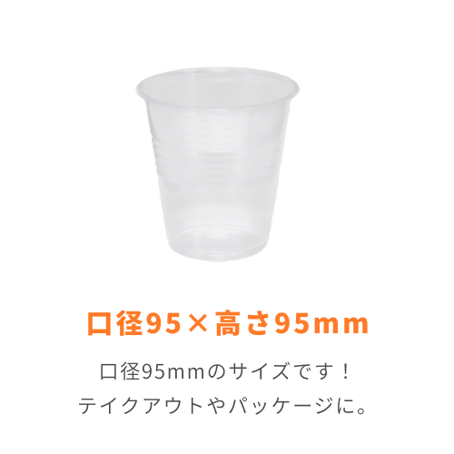 HEIKO プラスチックカップ 12オンス 口径95mm 透明 100個