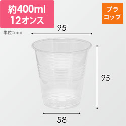 HEIKO プラスチックカップ 12オンス 口径95mm 透明 100個