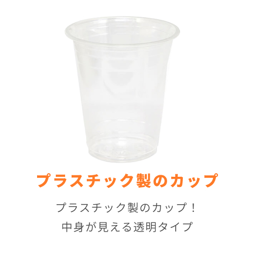 HEIKO プラスチックカップ 14オンス 口径95mm 透明 100個