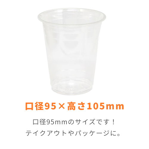 HEIKO プラスチックカップ 14オンス 口径95mm 透明 100個