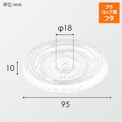 HEIKO プラスチックカップ 平型蓋 口径95mm用 C穴付 透明 100個