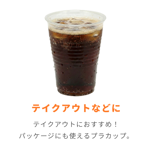 HEIKO プラスチックカップ 9オンス 口径80mm 透明 100個